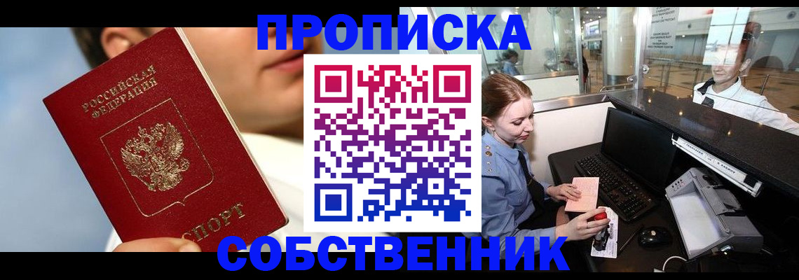 временная регистрация в Константиновске