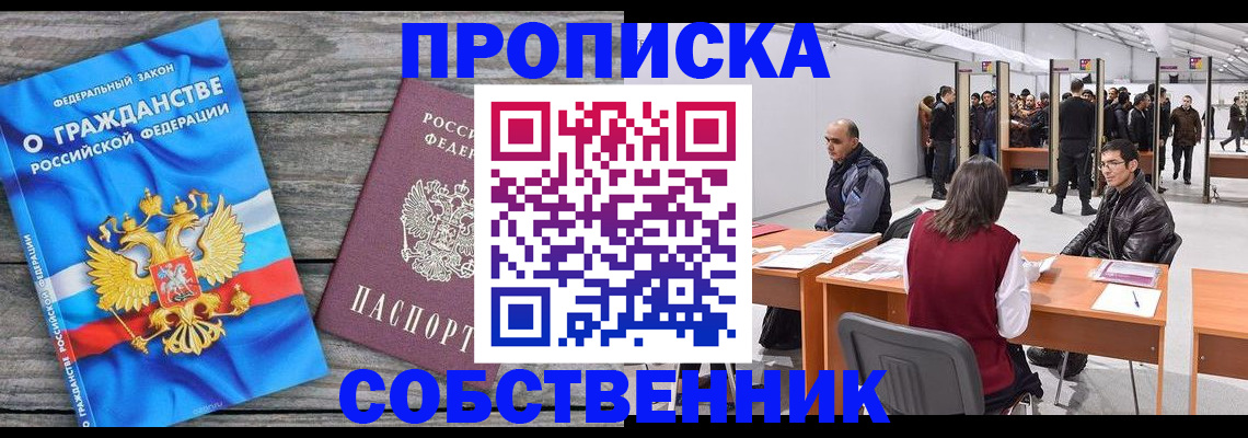 прописка 2025 в Константиновске