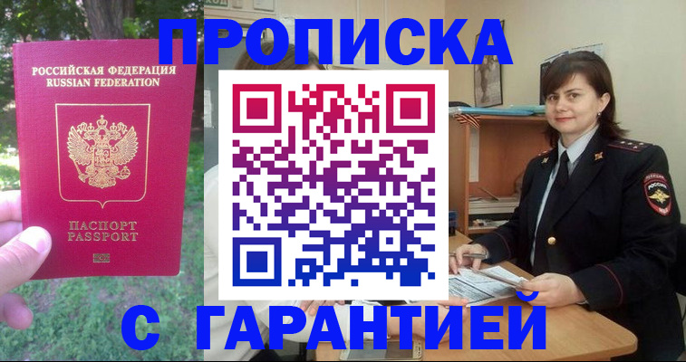 временная регистрация для всех в Константиновске