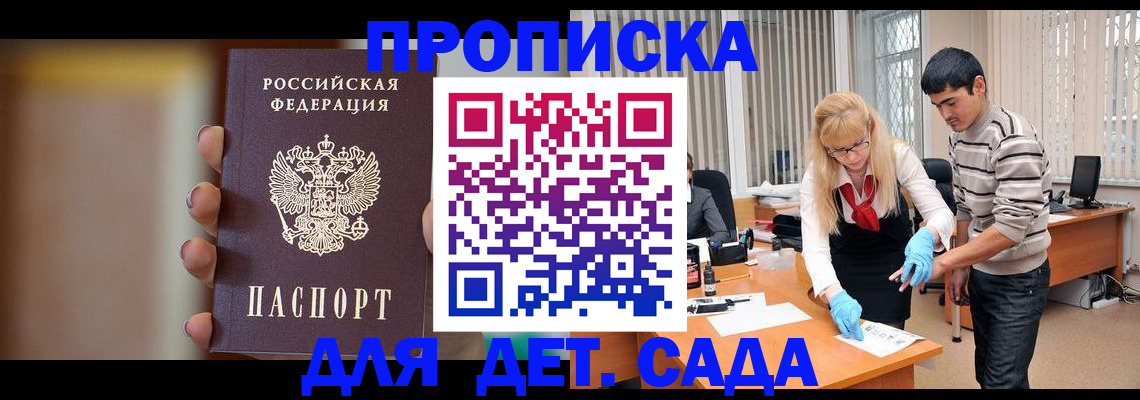 временная регистрация купить в Константиновске