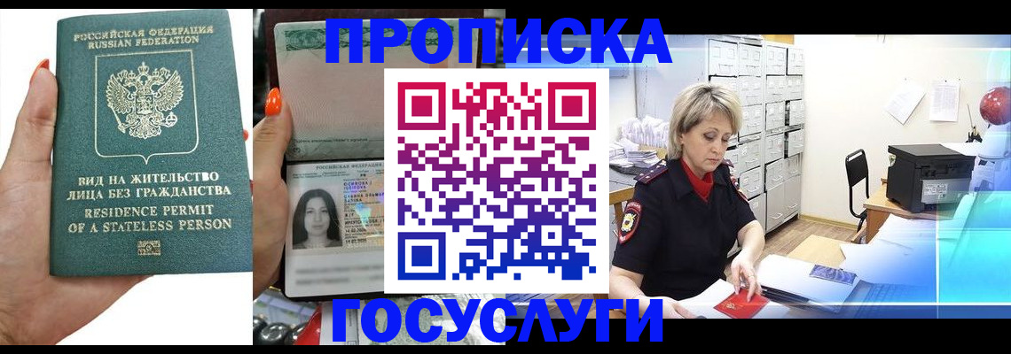 прописка поиск в Константиновске