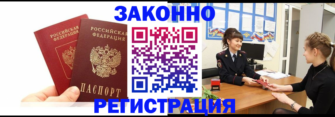 временная регистрация гарантия в Константиновске